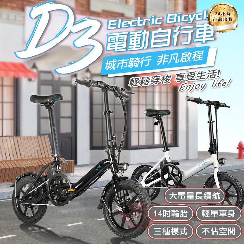 FIIDO★D3電動輔助自行車